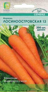 Морковь драже Лосиноостровская 13