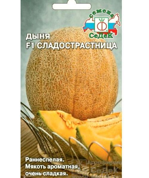 Дыня Сладострастница F1 семена 