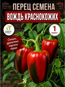 Перец сладкий Вождь краснокожих Перец сладкий Вождь краснокожих