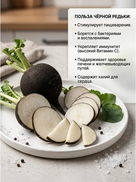 Редька Чернавка семена 
