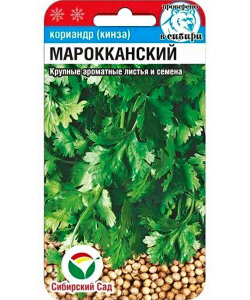 Кориандр Марокканский