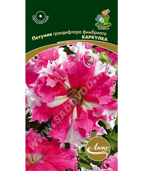 Петуния грандифлора фимбриата Каркулка семена